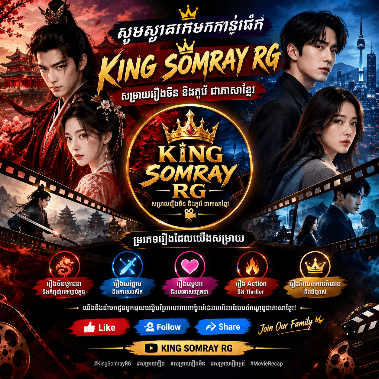 KING SOMRAY RG promotional poster